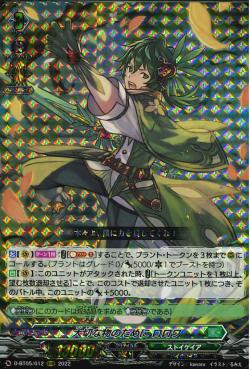 D-BT05/012 For one's precious thing Rorowa RRR