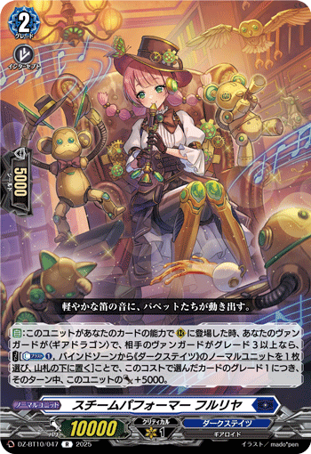 DZ-BT10/047 Steam performer Fulrya R