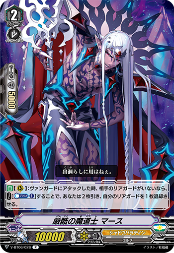 V-BT06/028 Mage of Rigor, Maas R