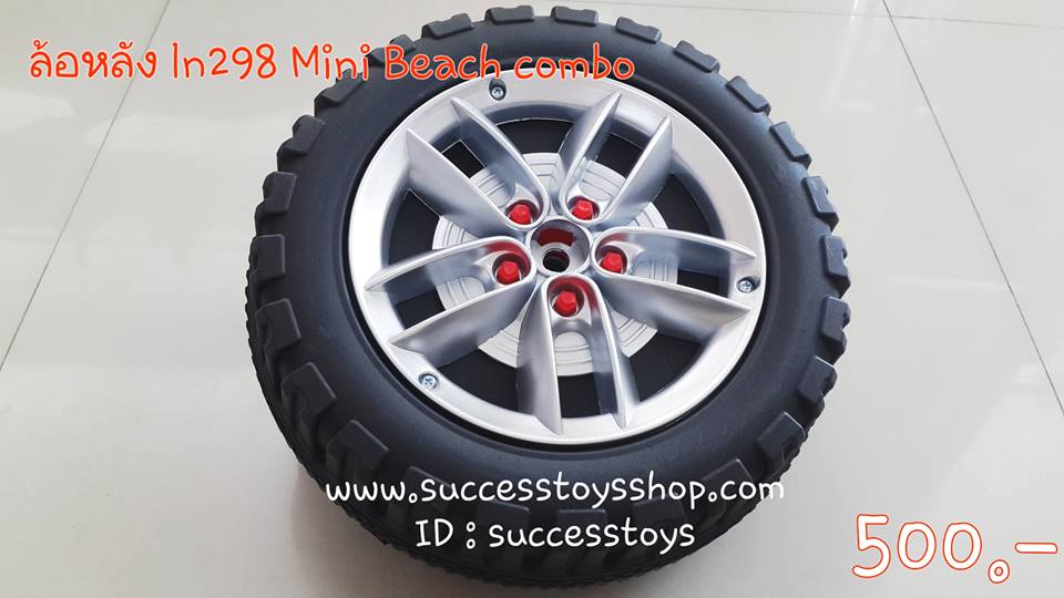 ล้อรถ MiNi Beach Combo