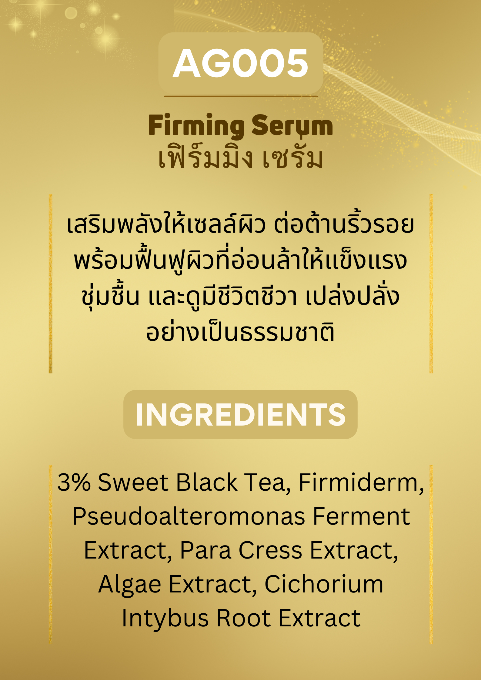 AG005 Firming Serum