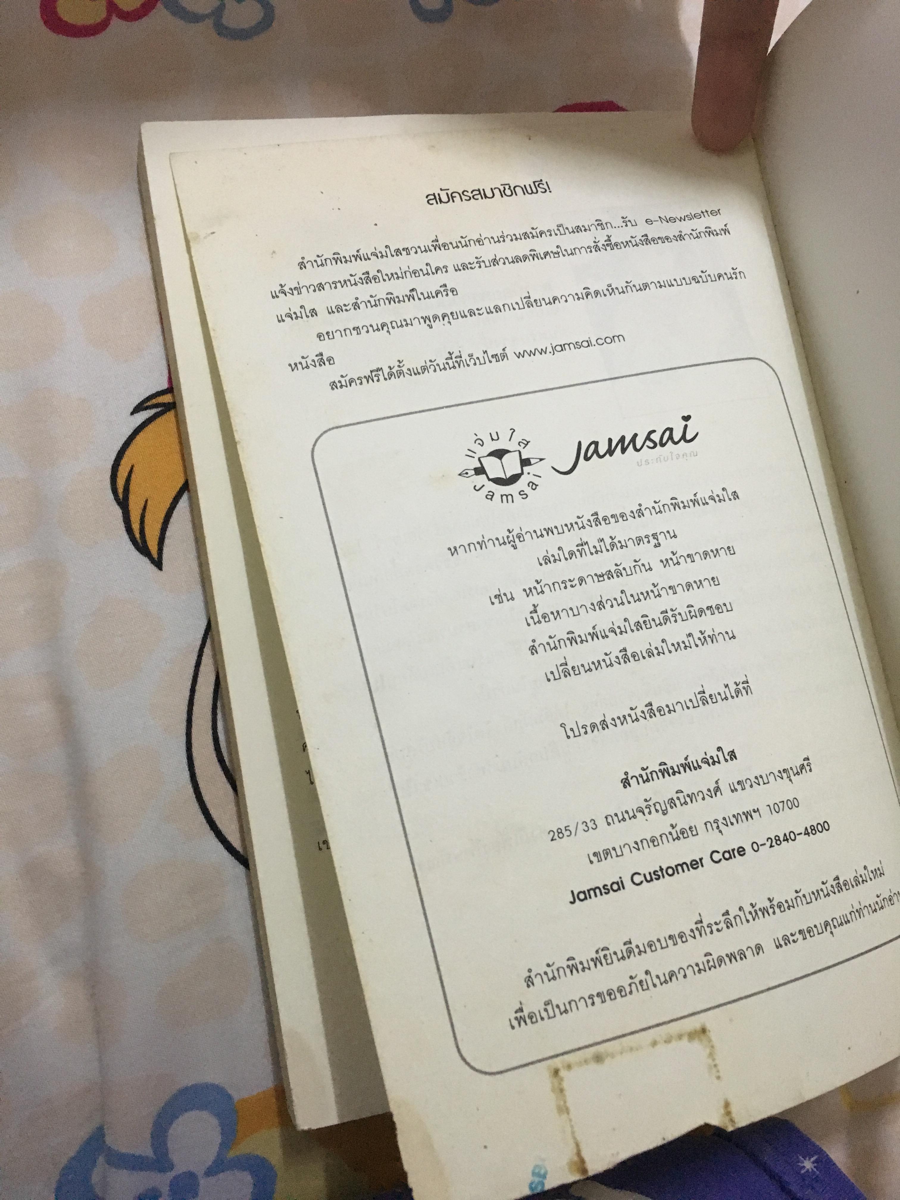 ราชันมังกร เล่ม 1-2 #จบ