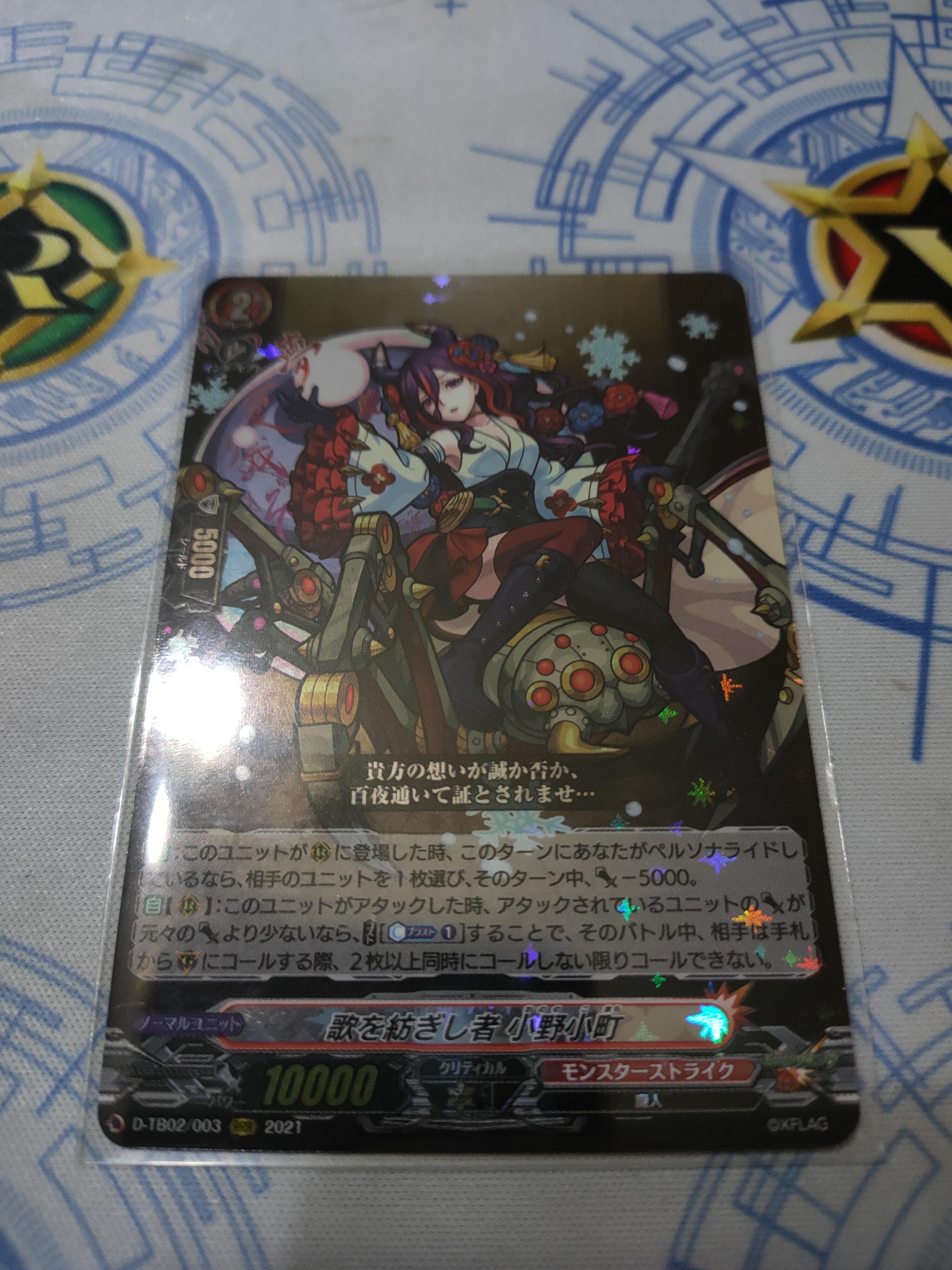 D-TB02/003 One who spins a song Ono no Komachi RRR