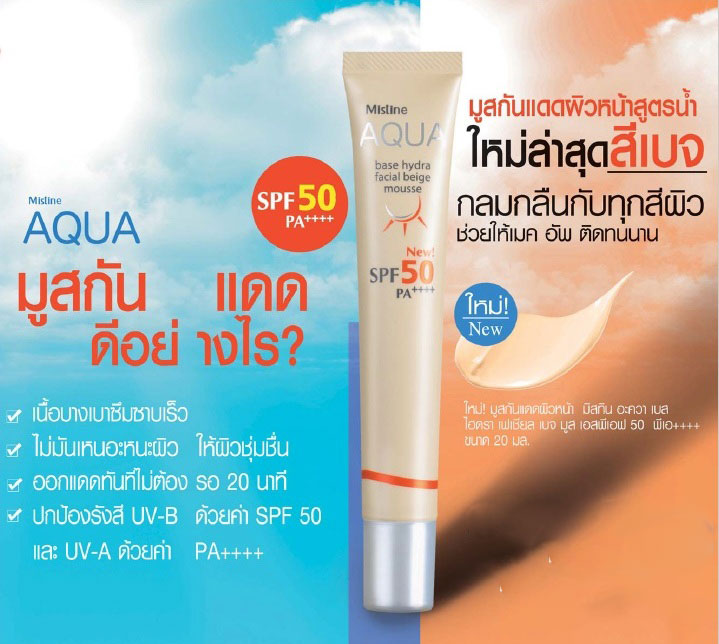 Mistine AQUA base hydra facial beige mousse SPF50 PA++++ ครีมกันแดดมิสทีน อะควา เบส ไฮดร้า เฟเชี่ยล เบจ มูส เอสพีเอฟ 50 พีเอ++++ ครีมกันแดดเนื้อมูส ที่มอบความนุ่ม เบาเมื่อเกลี่ยที่ผิว ปรับผิวให้ดูเรียบเนียน พร้อมช่วยให้เมคอัพและแป้งติดทนยาวนานขึ้น