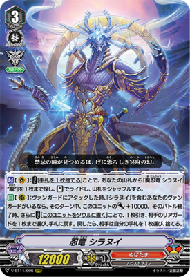 V-BT11/006 Demon stealth dragon Shiranui RRR