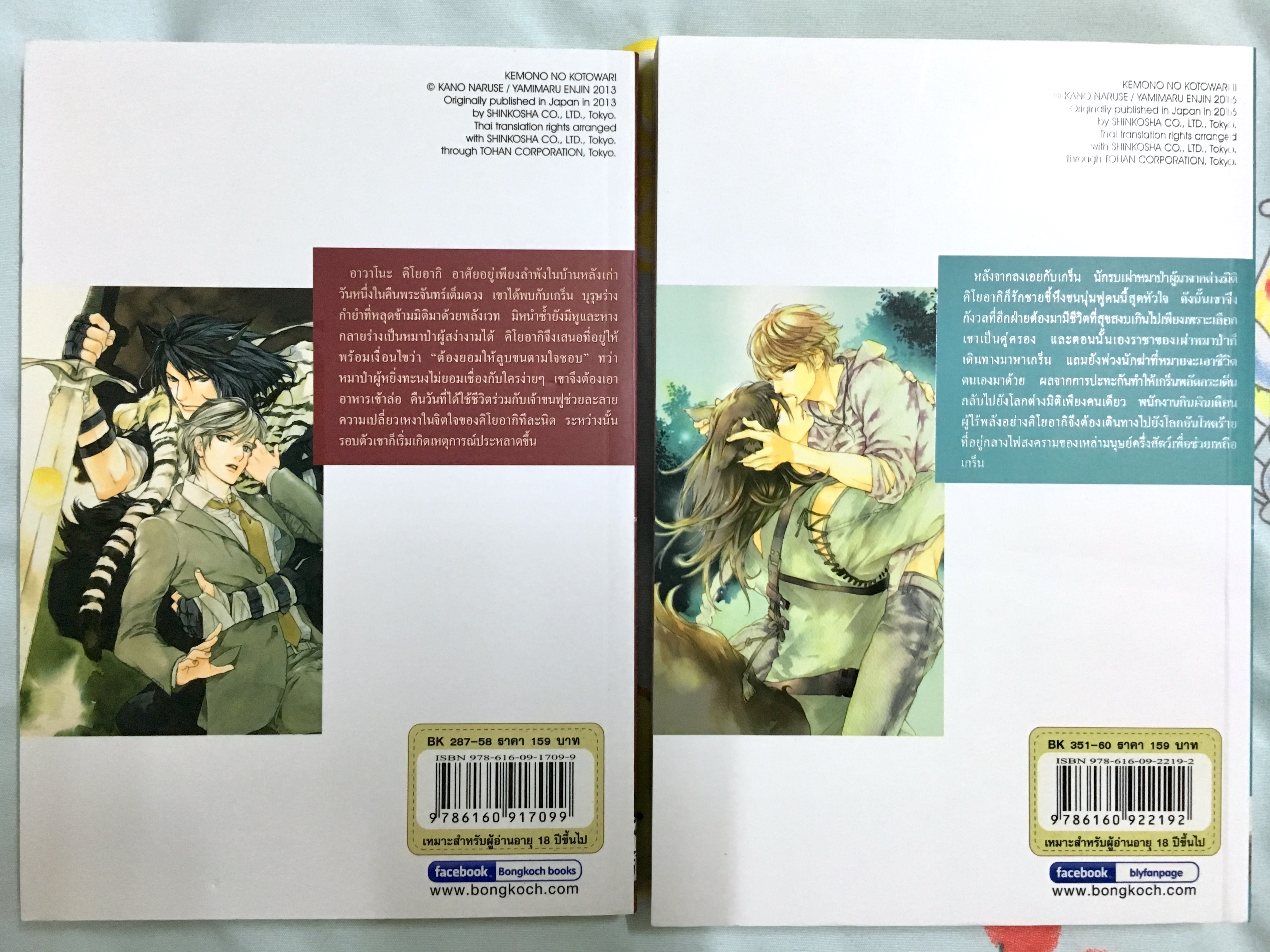 สัมผัสรัก หัวใจหมาป่า เล่ม 1-2 (จบ)
