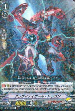 V-BT04/034 Gravity Ball Dragon