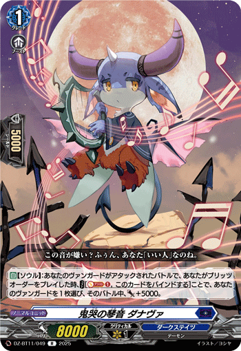 DZ-BT11/049 Demonic cry strings Danava