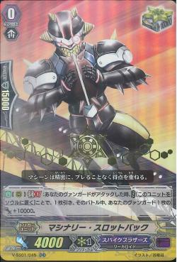 V-SS01/45 Mercenary slot back RR (ปั๊มทอง)