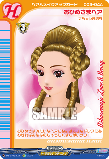 DZ-BT05/EX11 Princess Hair EX