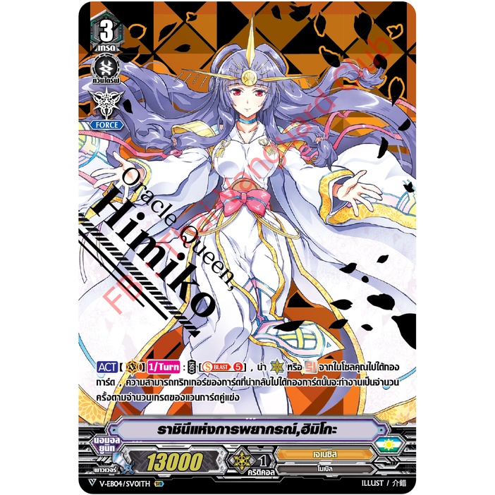 การ์ดไฟท์ แวนการ์ด VGT-V-EB04 แยกคลนและแยกใบหลังกล่อง