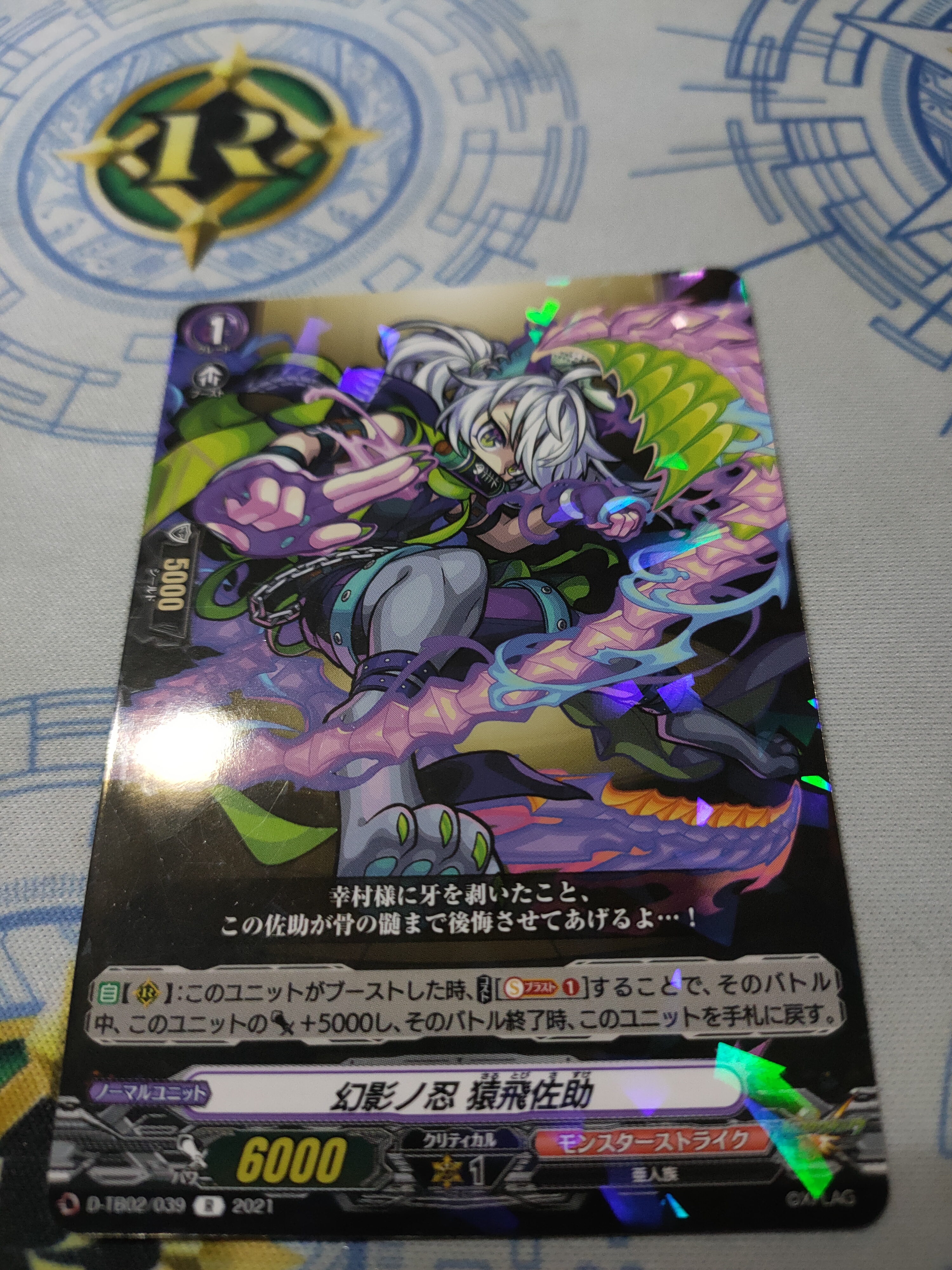 D-TB02/039 Phantom ninja Sarutobi Sasuke R
