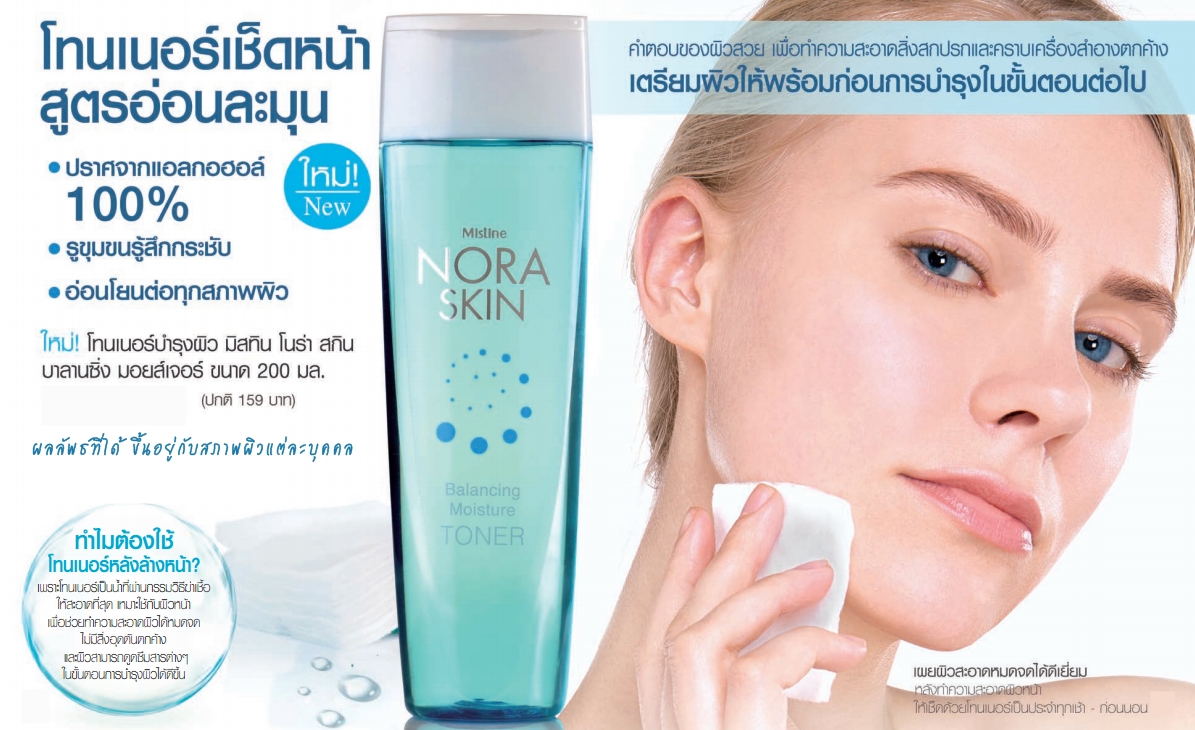 *พร้อมส่ง* Mistine Nora Skin Balancing Moisture Toner โทนเนอร์สูตรอ่อนโยน ไม่มีส่วนผสมของแอลกอฮอล์อุดมด้วย Hyadratox Complex ทำความสะอาดผิวได้อย่างล้ำลึก มอบคืนความชุ่มชื่นนุ่มนวลให้กับผิว เผยผิวเปล่งประกายแลดูสุขภาพดี