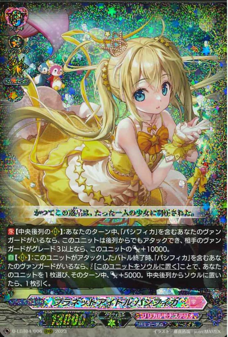 D-LBT04/006 Planet idol Pacifica RRR