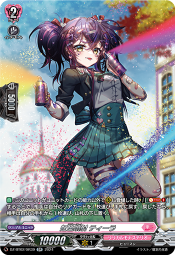 DZ-BT02/SR39 Rainbow colored spray Teela