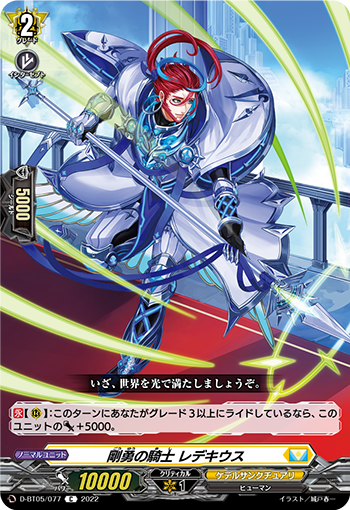 D-BT05/077 Knight of valor Redekius C