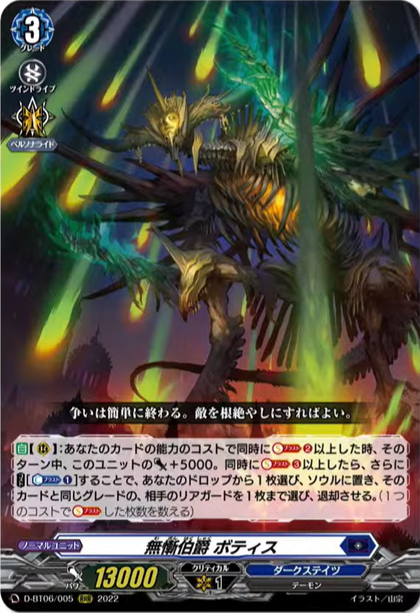 D-BT06/005 Merciless count Botis RRR