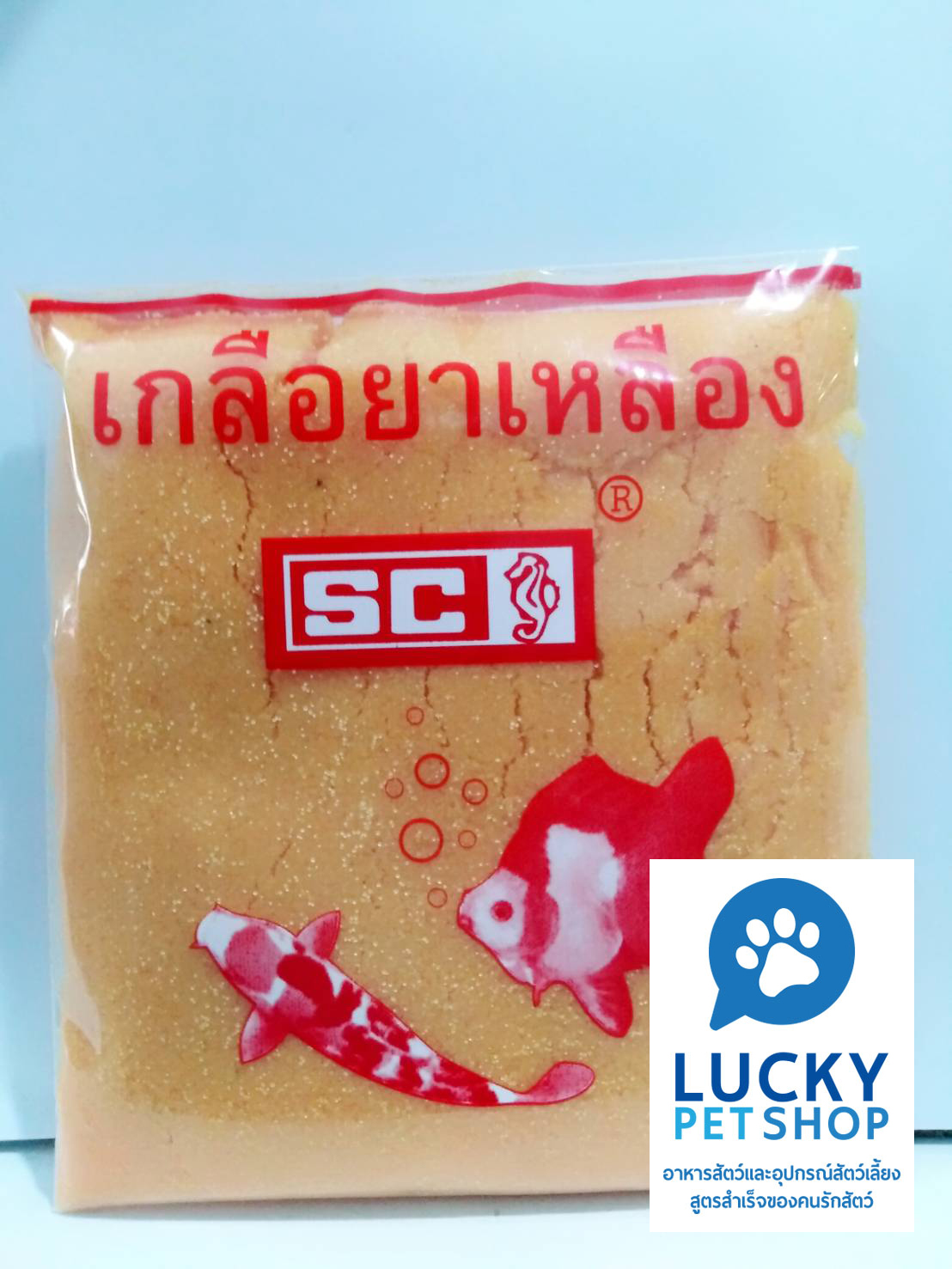 เกลือยาเหลือง