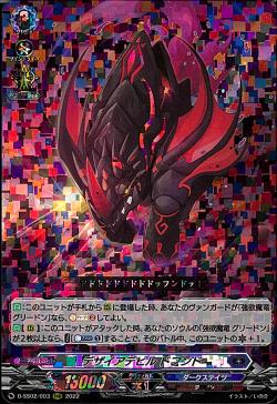 D-SS02/003 Desire devil Dofundo RRR