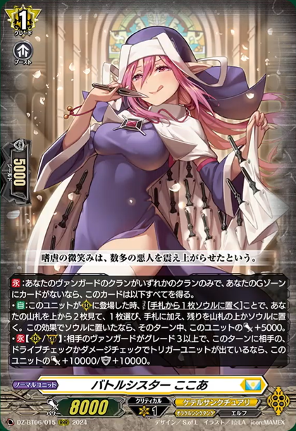 DZ-BT06/015 Battle Sister, Cocoa RRR