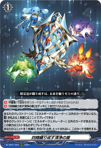 DZ-SS01-004 Elementaria sanctitude ORRR