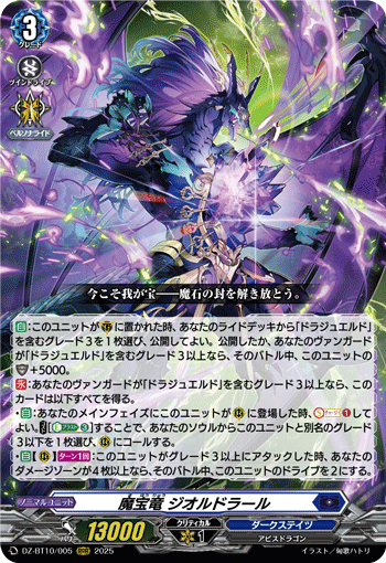 DZ-BT10/005 Demonic jewel dragon Geodrahl RRR