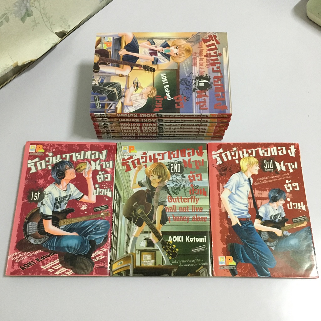 รักวุ่นวายของนายตัวป่วน เล่ม 1-10
