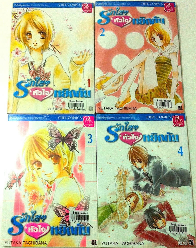 รักใส ๆ หัวใจหยิกกัน เล่ม 1-4 #จบ