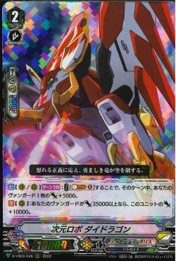 D-VS03/046 Dimensional Robo, Daidragon