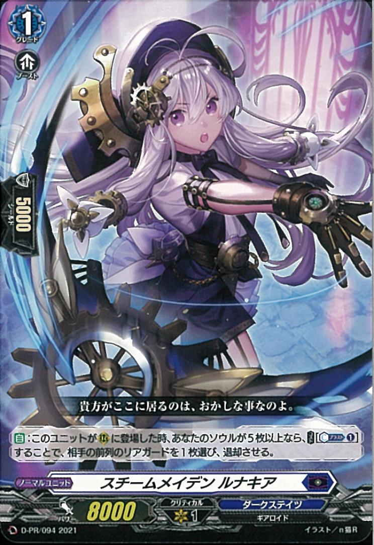 D-PR/094