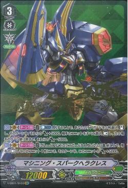 V-EB01/003 Machining Spark Hercules SVR