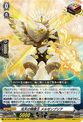 DZ-SS01-001 Spiritual King of Brightsky Meridzanblia ORRR