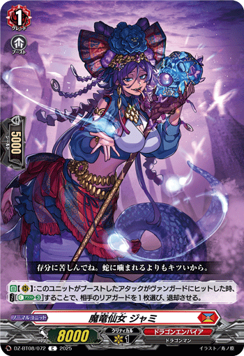 DZ-BT08/072 Demonic dragon nymph Jami C