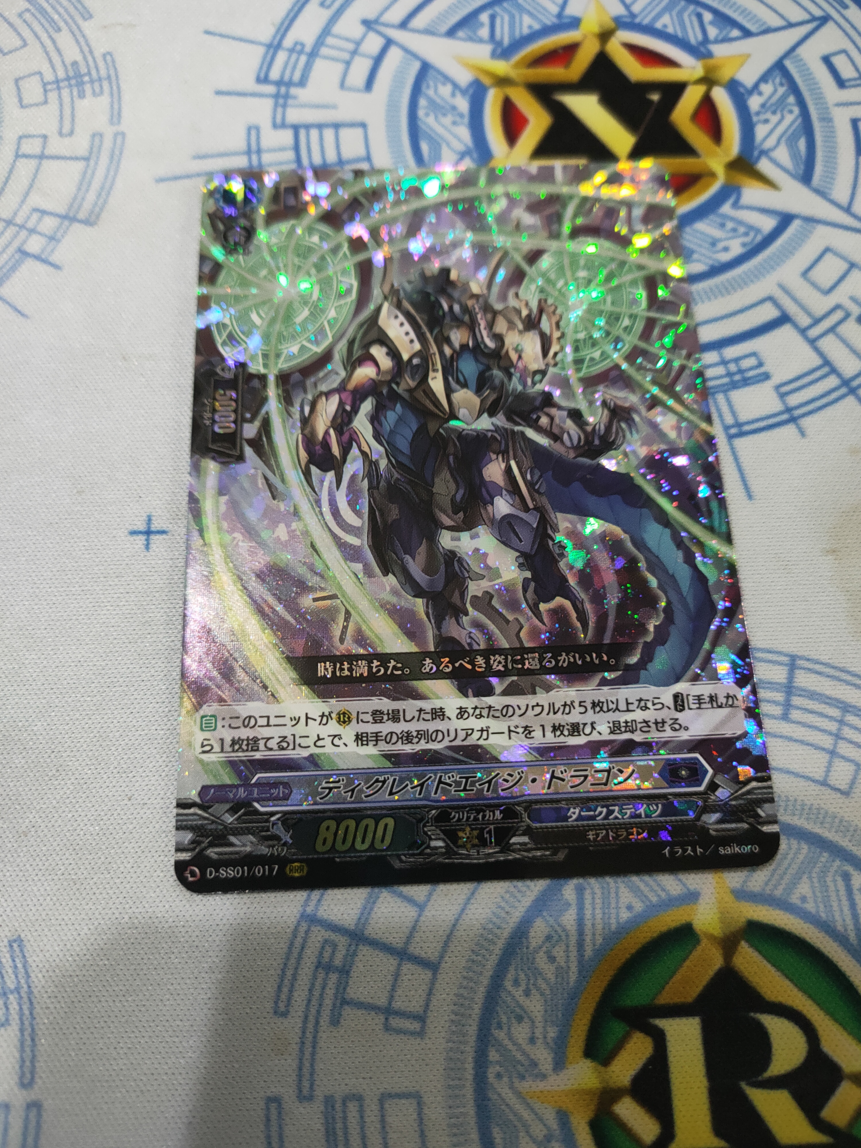 D-SS01/017 Degraded Age Dragon (RRR)