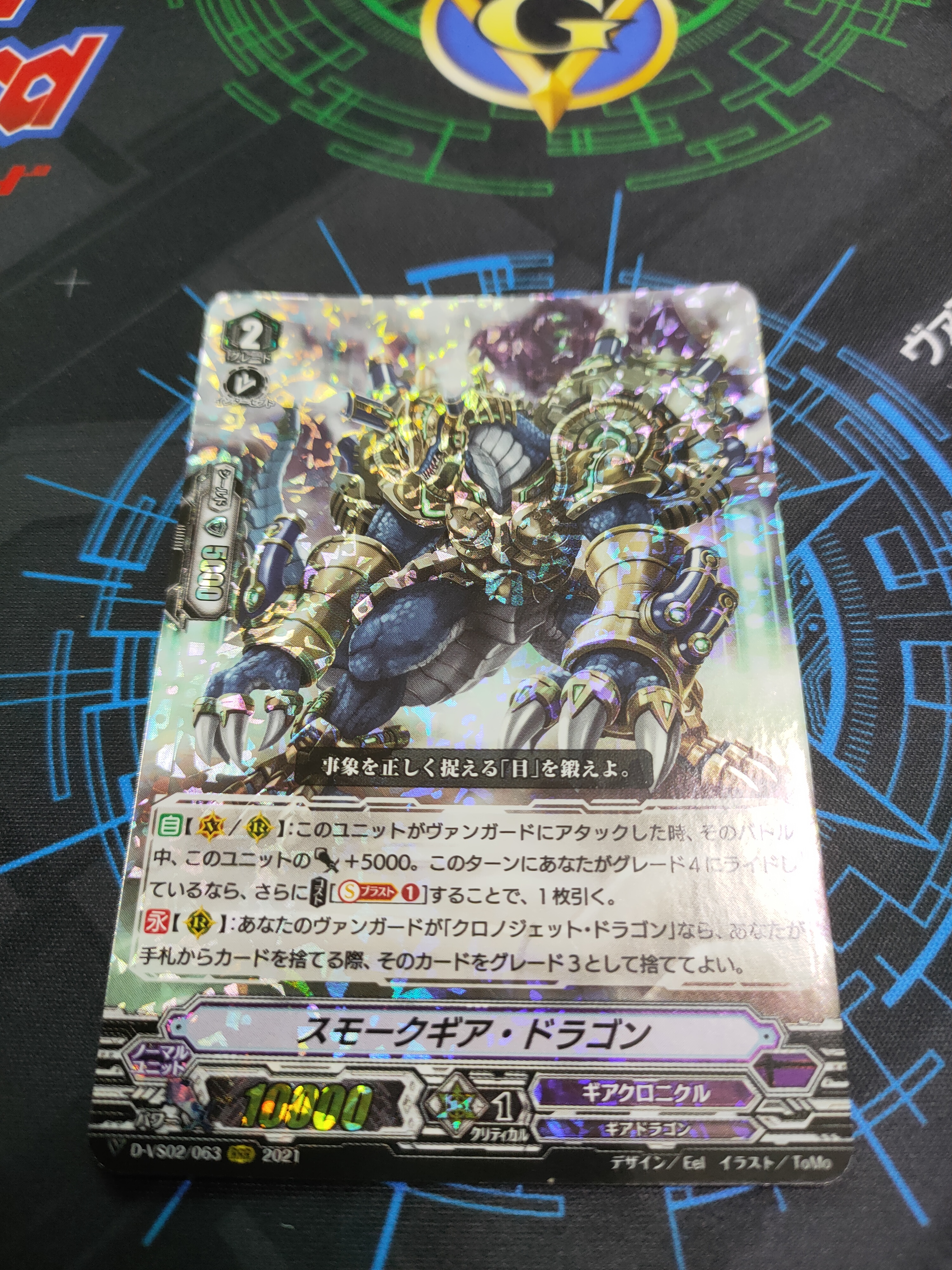 D-VS02/063 Smokegear Dragon