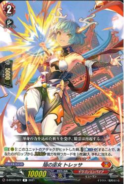 D-BT03/027 Blaze maiden Theresa R