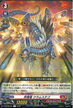 D-BT08/034 Exploding dragon Clamstego R
