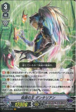 V-BT04/004 King of Masks, Dantarian