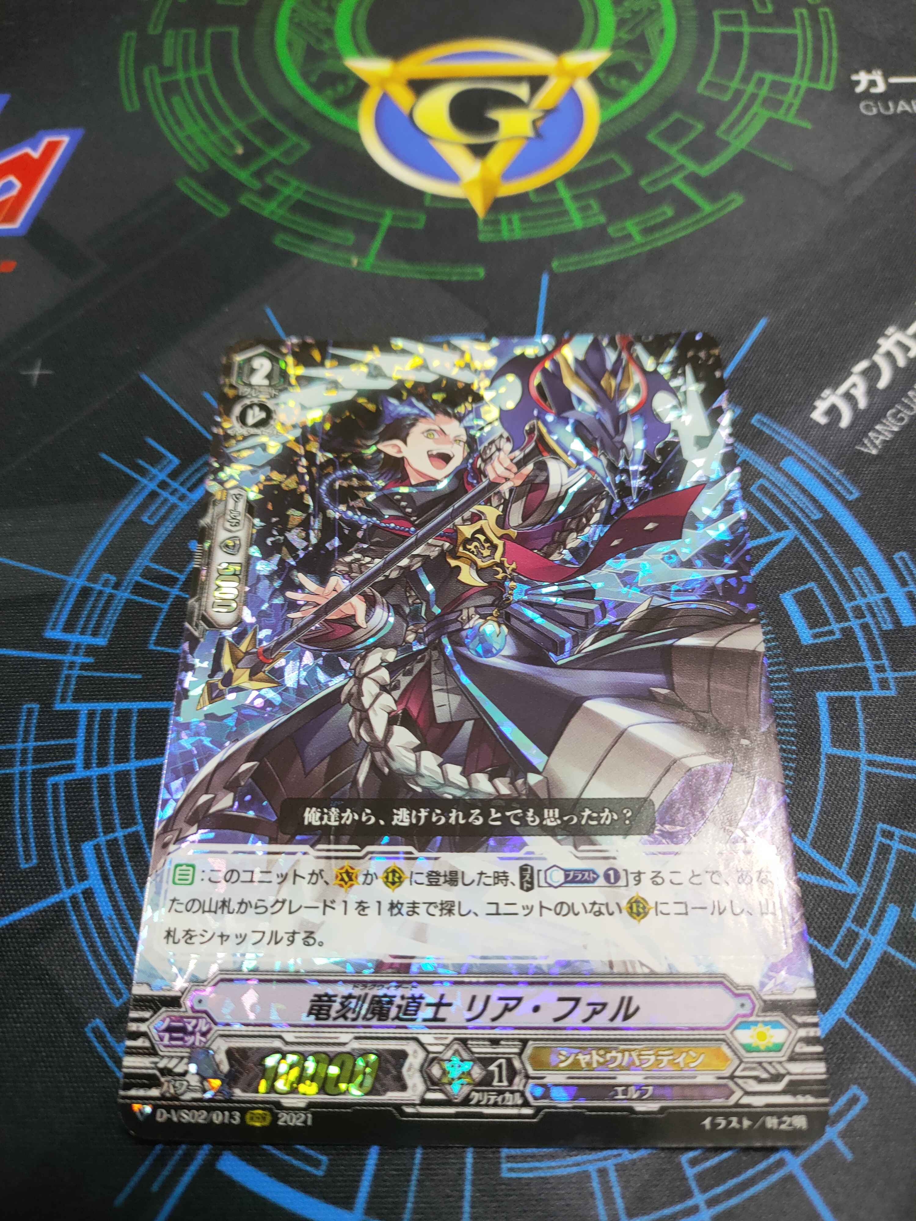 D-VS02/013 Dragwizard, Liafail