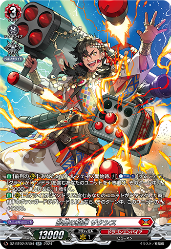 DZ-BT02/SR04 Dust Cannonball