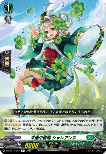 DZ-BT11/061 Resonance of fortune Sharence