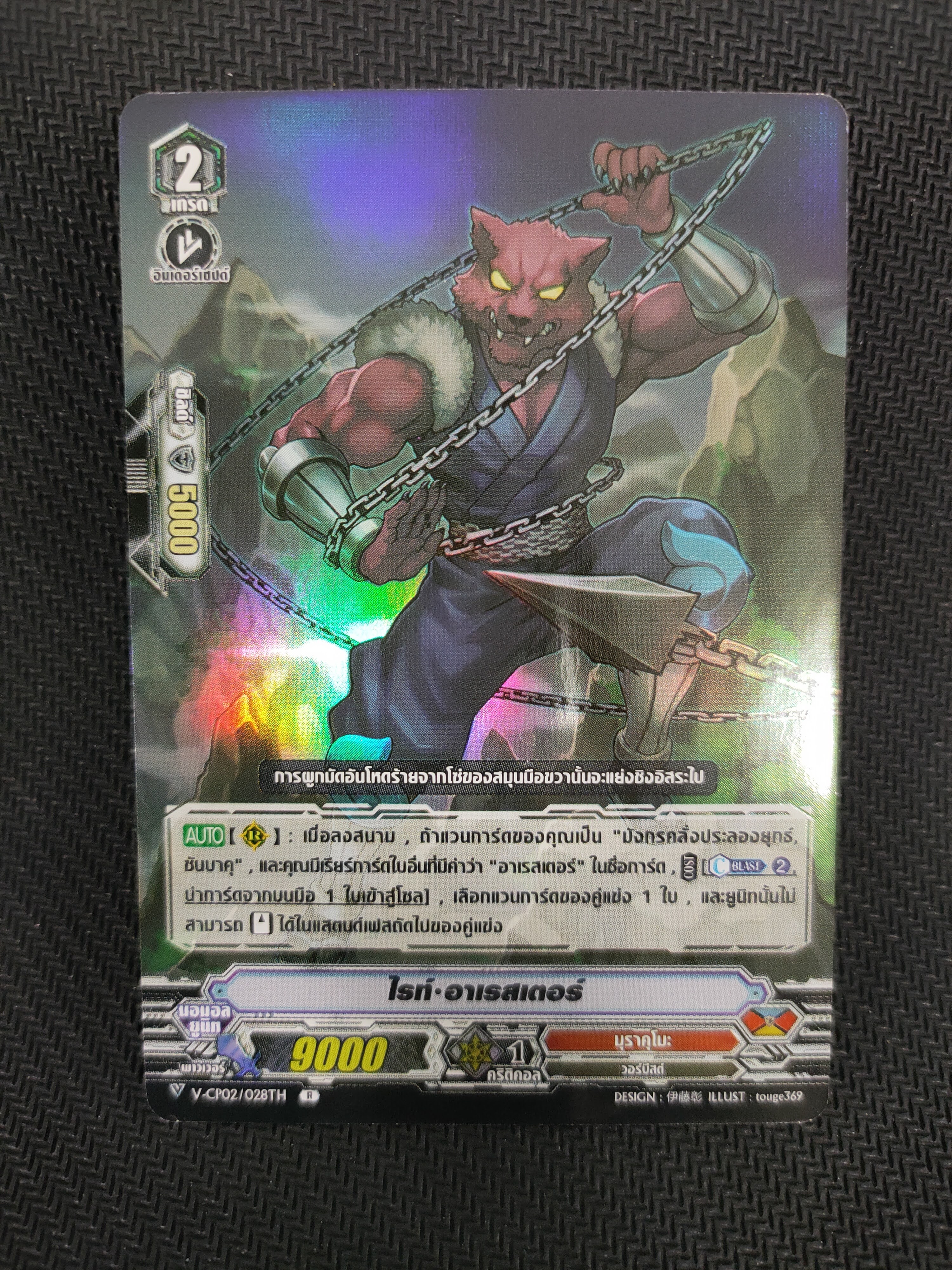 การ์ดแวนการ์ดไทย V-CP02/028TH R ไรท์ อาเรสเตอร์ (ฟรอย)