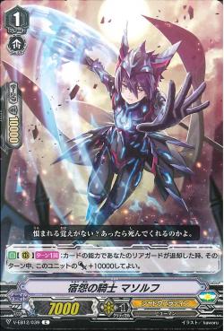 V-EB12/039 Knight of grudge Manluf C