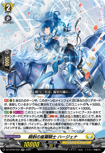 DZ-BT09/032 Nebula knight of horseback shooting Hajena RR