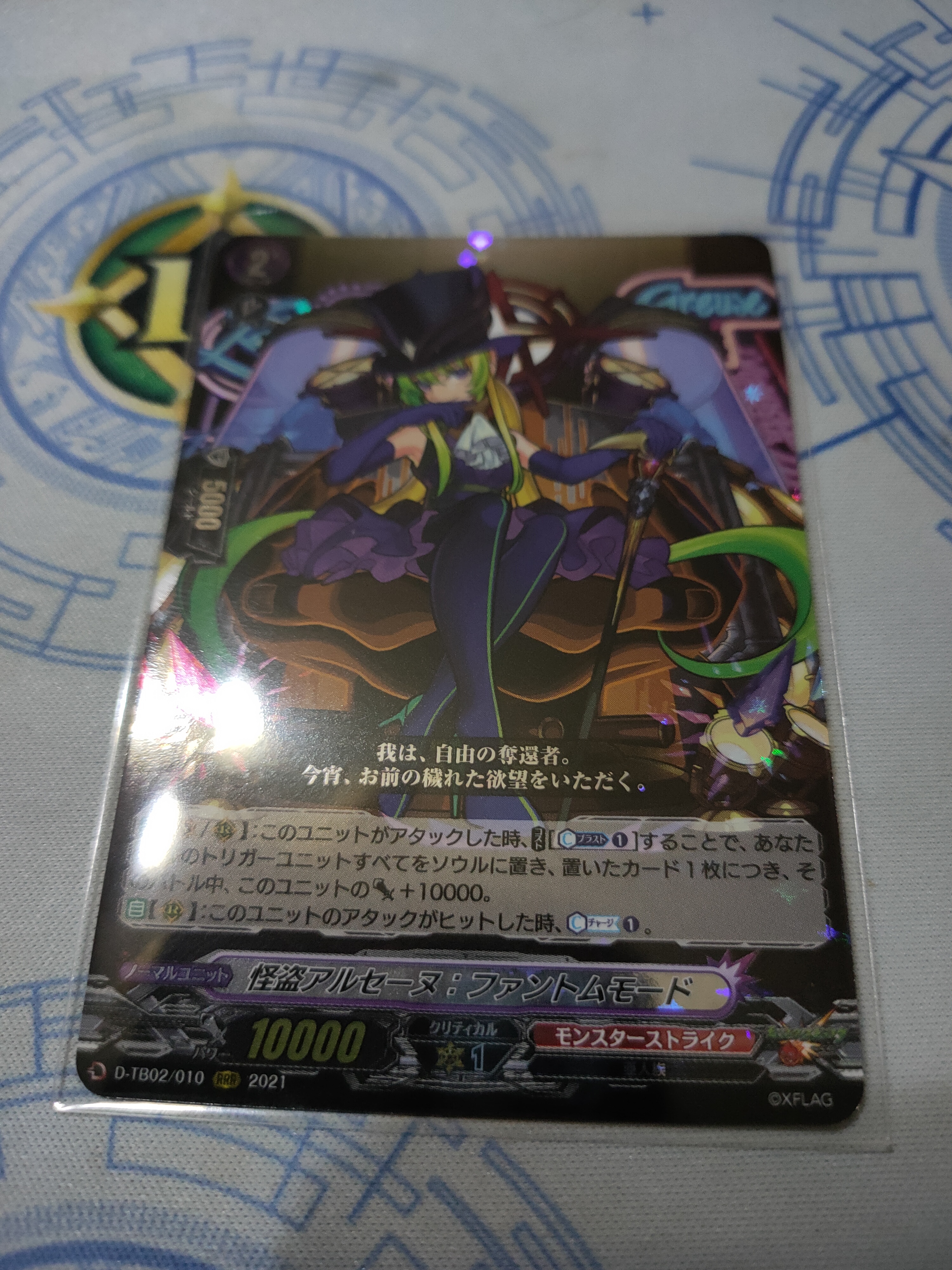 D-TB02/010 Arsene: Phantom mode RRR