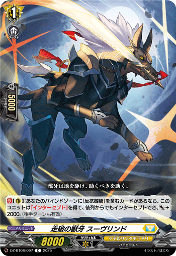 DZ-BT08/097 Running beast fang Svrind C