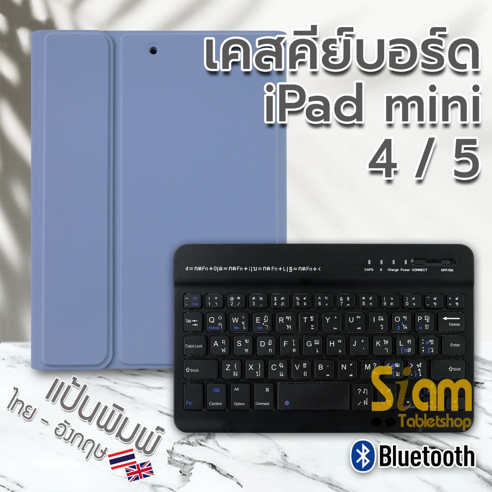 เคสคีย์บอร์ด บลูทูธ ไร้สาย เคส iPad mini 4/5 มีรางปากกา