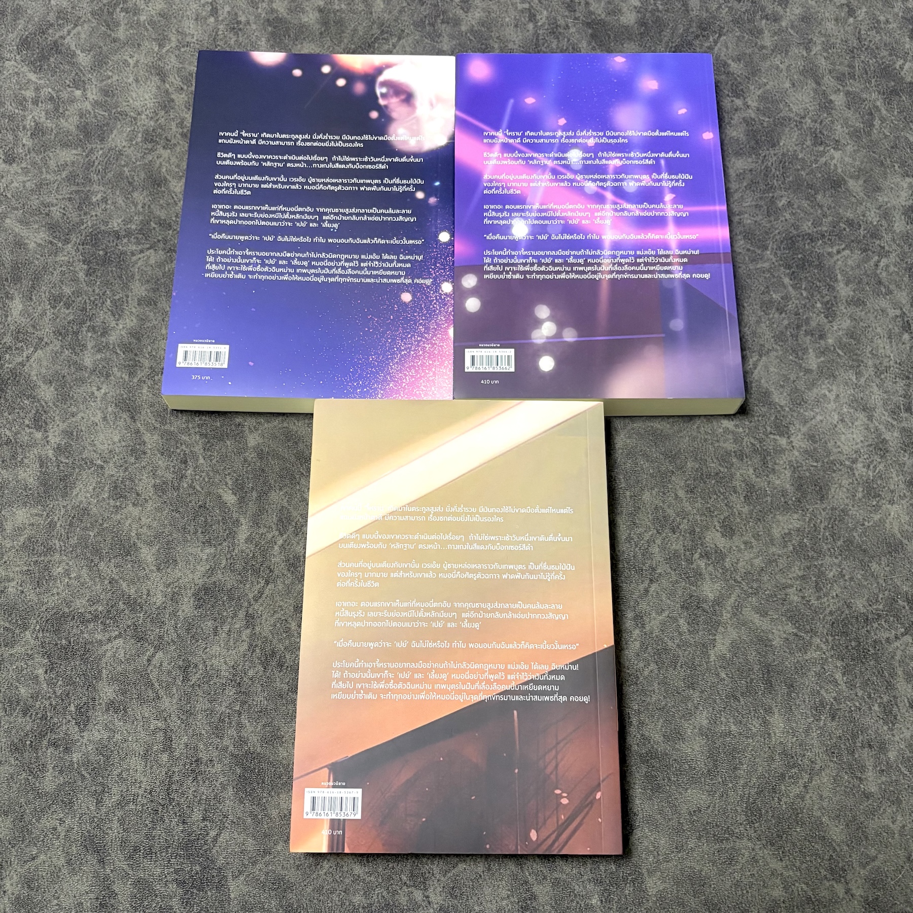 *มือสองมีตำหนิ พิมพ์หนึ่ง* คู่แข่งของฉันถังแตก เล่ม 1-3 (จบ)