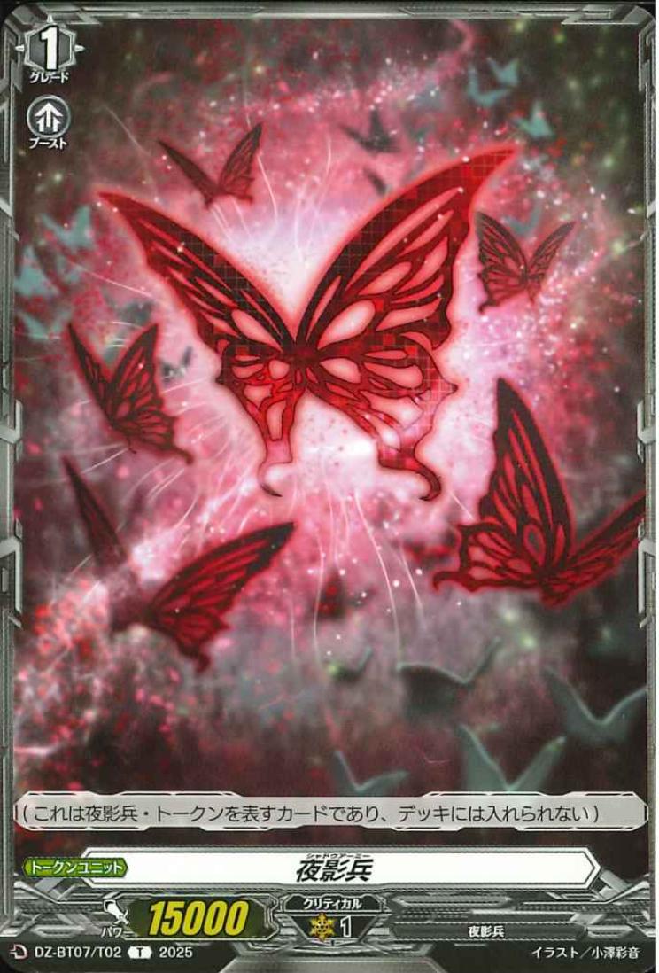 DZ-BT07/T02 Shadow Army