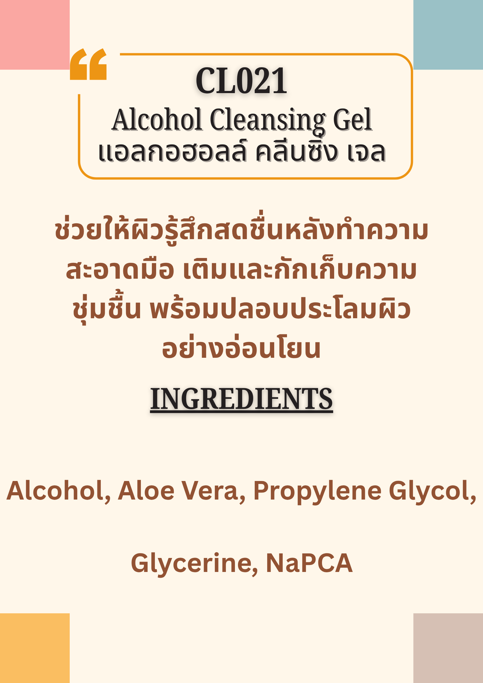 CL021 Alcohol Cleansing Gel